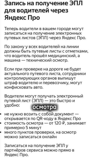 Электронный путевой лист для водителей Яндекс Такси.