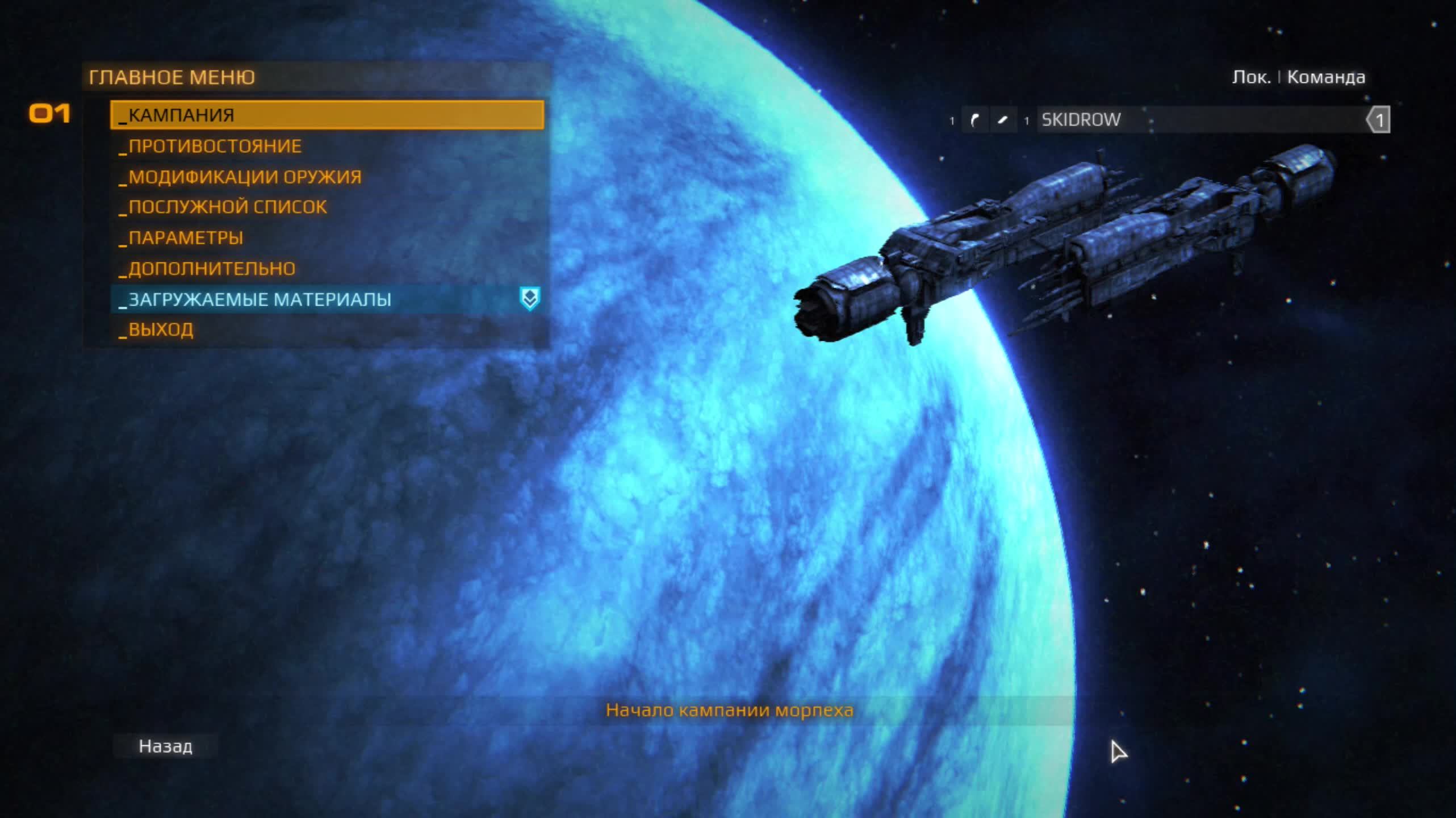 Aliens: Colonial Marines Прохождение #1 (Без комментариев)