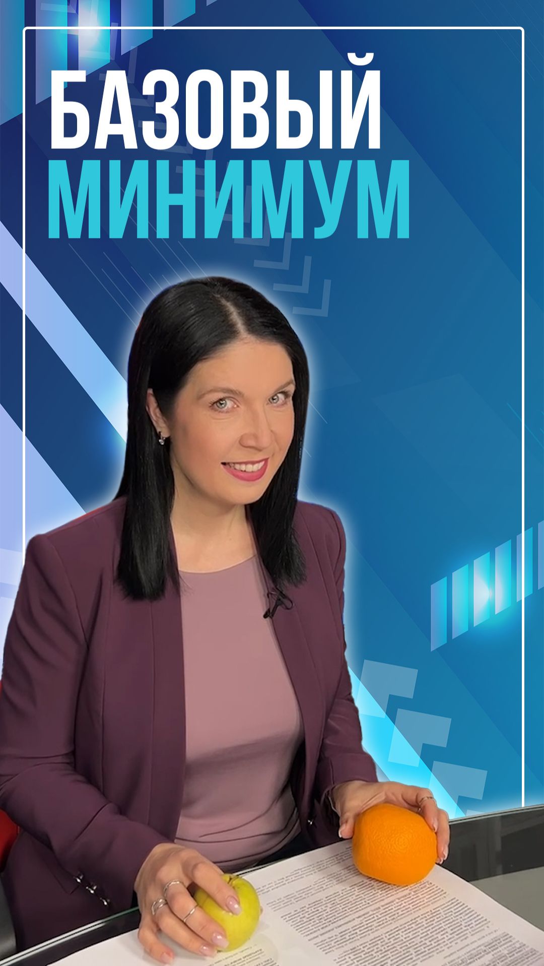 Базовый минимум