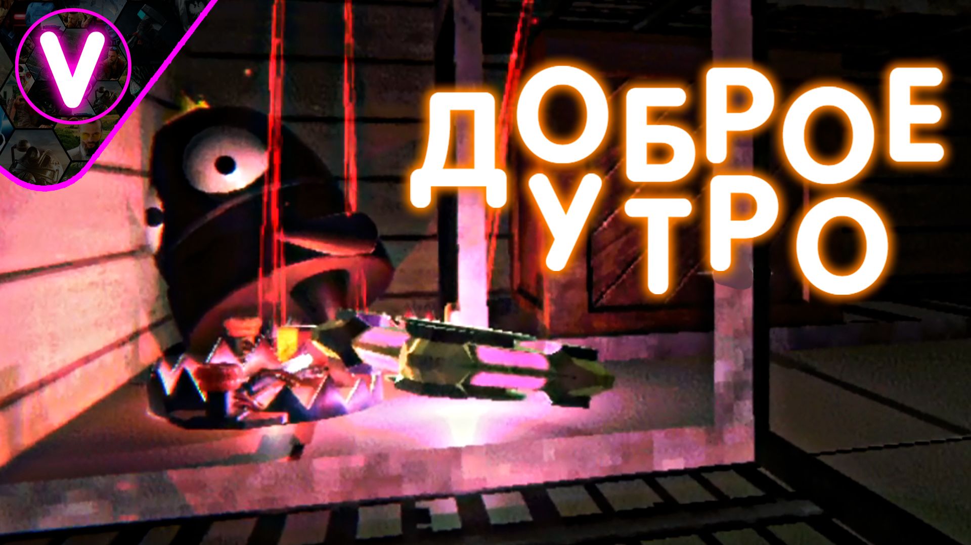 ДОБРОЕ УТРО ➤ R.E.P.O. ➤ Приколы, баги и фейлы