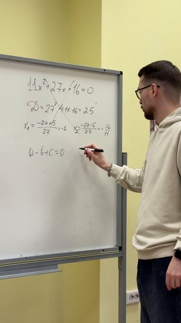 Квадратное уравнение