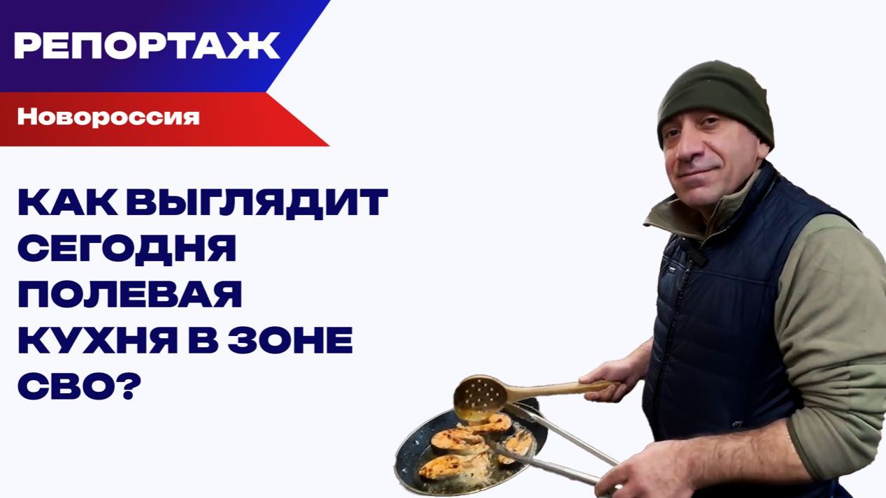 Рыба, фрукты и много мяса: «Тихий» о том, что едят бойцы в зоне СВО