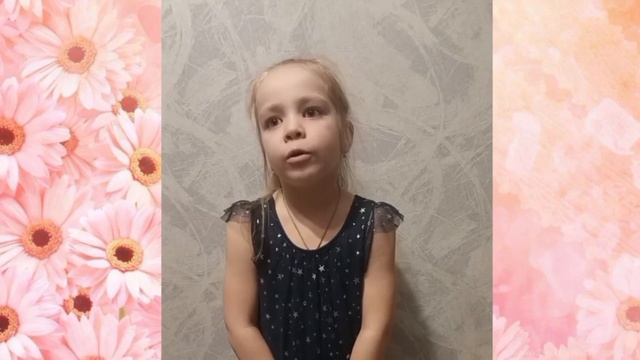 онлайн-конкурс чтецов «Милая мама моя» Самсонова Полина, группа 8 «Росинка»