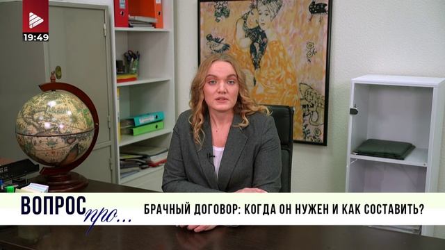 ВОПРОС ПРО... брачный договор: когда он нужен и как составить?
