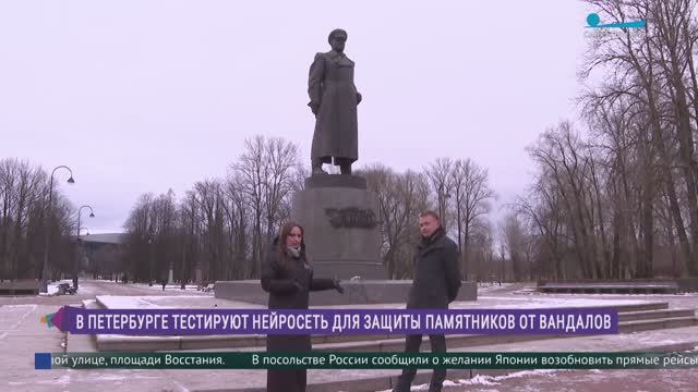 В Петербурге тестируют нейросеть для защиты памятников от вандалов