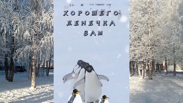 С добрым утром!