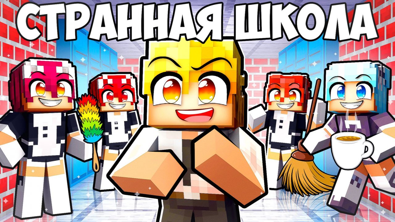 😱 Майнкрафт но Я Попал в Школу Горничных!