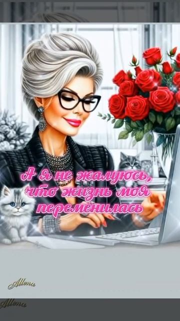 А я не жалуюсь