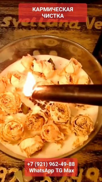 КАРМИЧЕСКАЯ ЧИСТКА #онлайн #ритуал #shorts #светланаведа