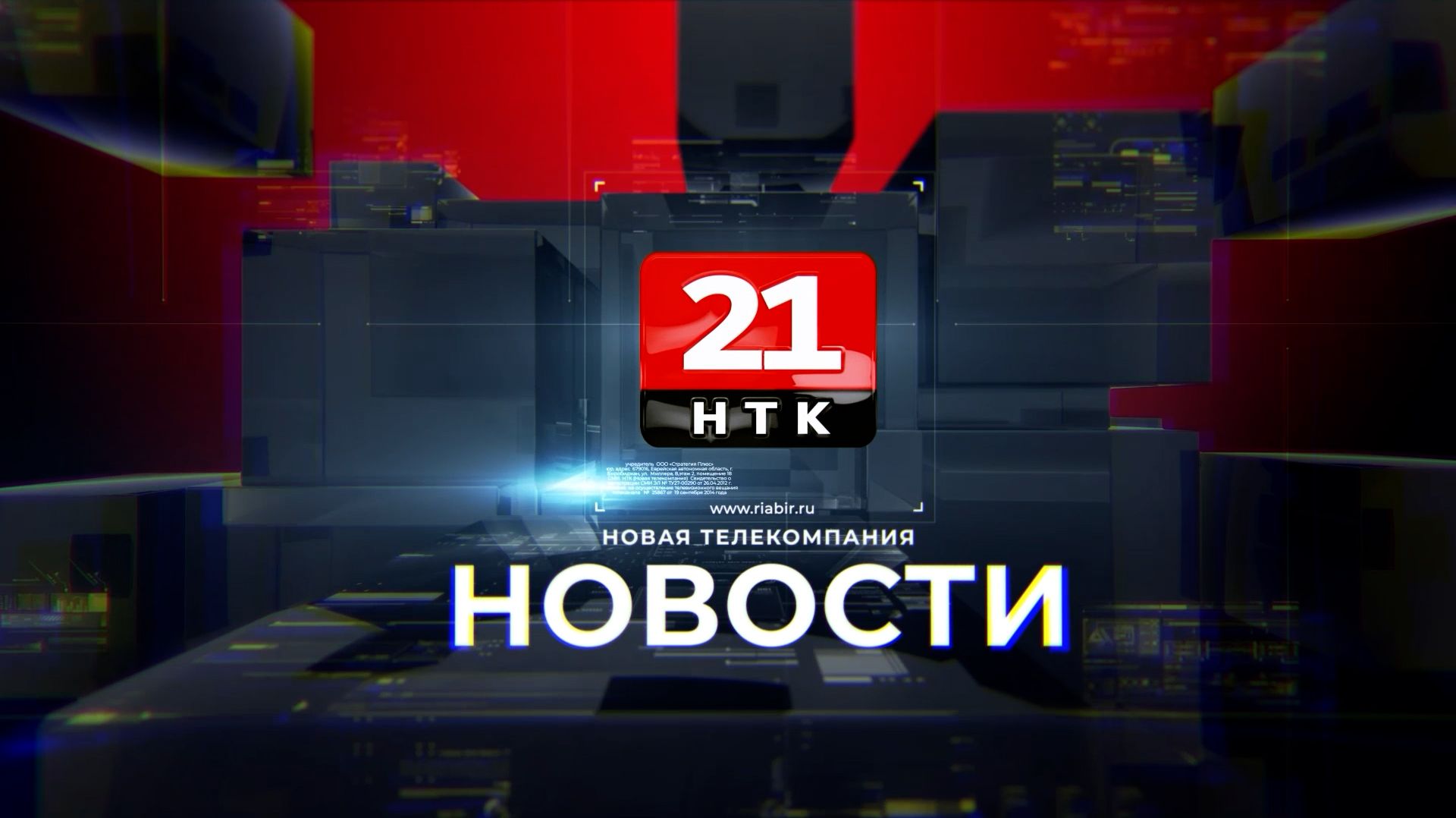 Новости 21. События в Биробиджане и ЕАО (18.11.2025)