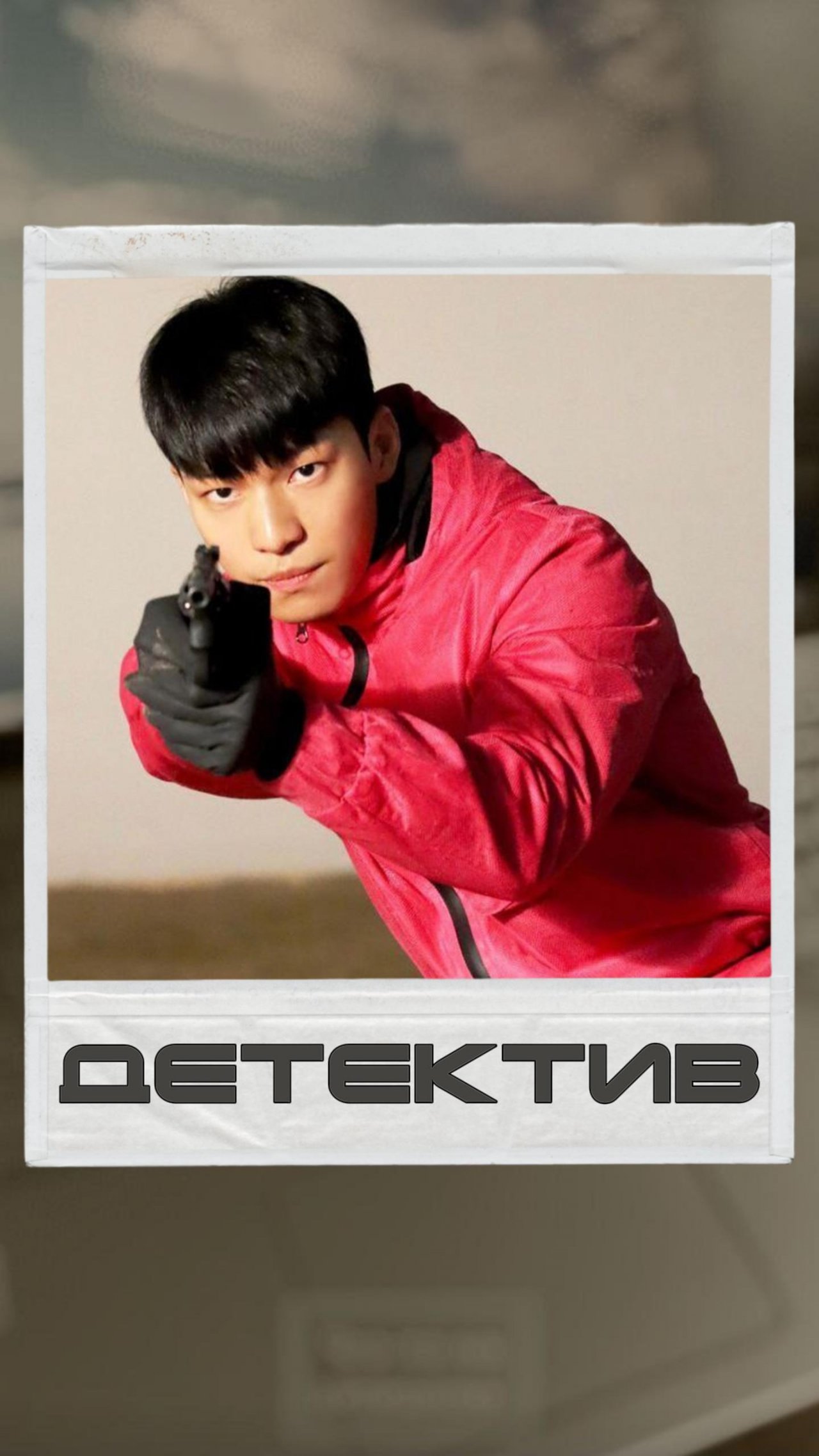 Детектив, лупа и телефон | Коды Юникода | Детектив из Игры в Кальмара