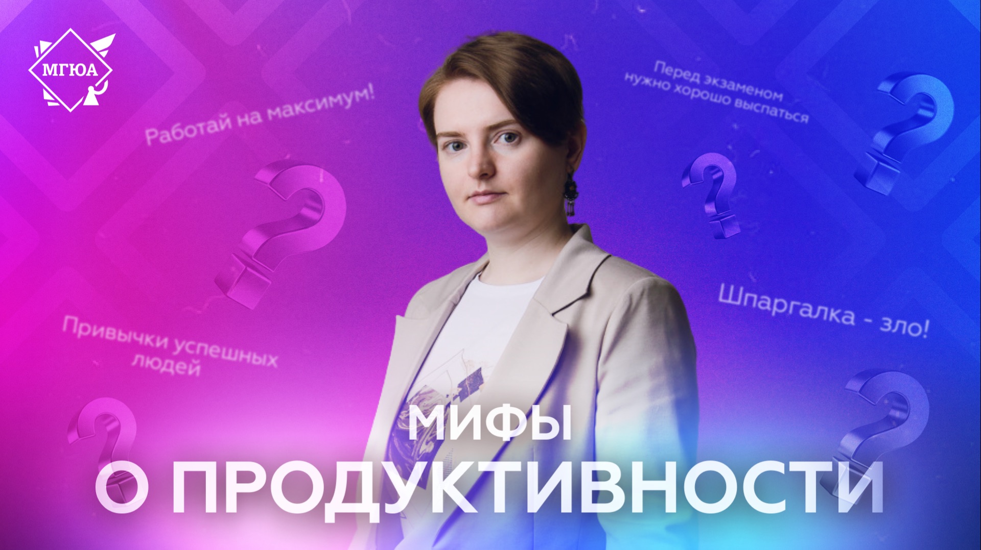 Мифы о продуктивности: правда или ложь