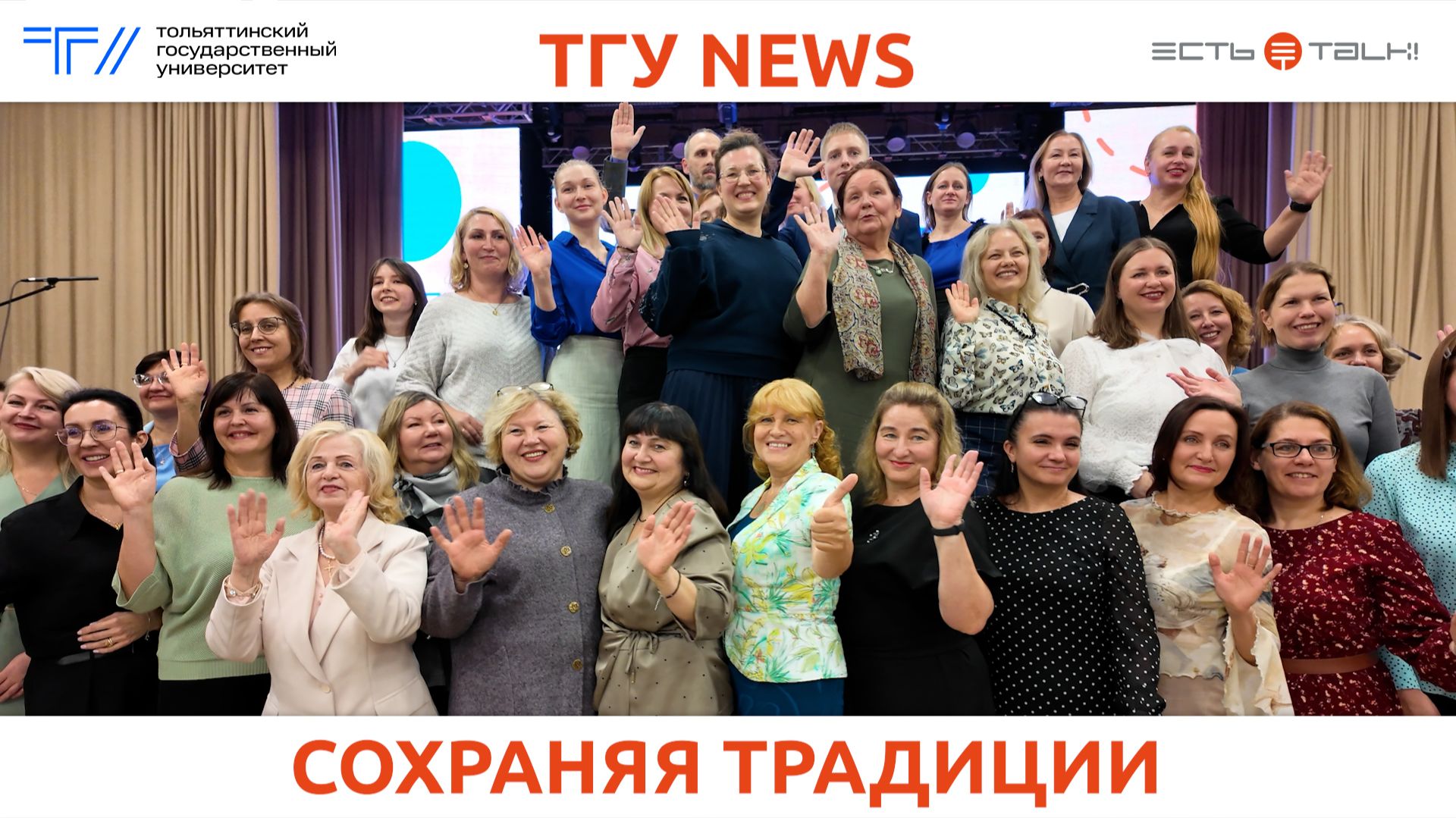 ТГУ Репортаж: 35 лет профессиональному иноязычному образованию в Тольятти