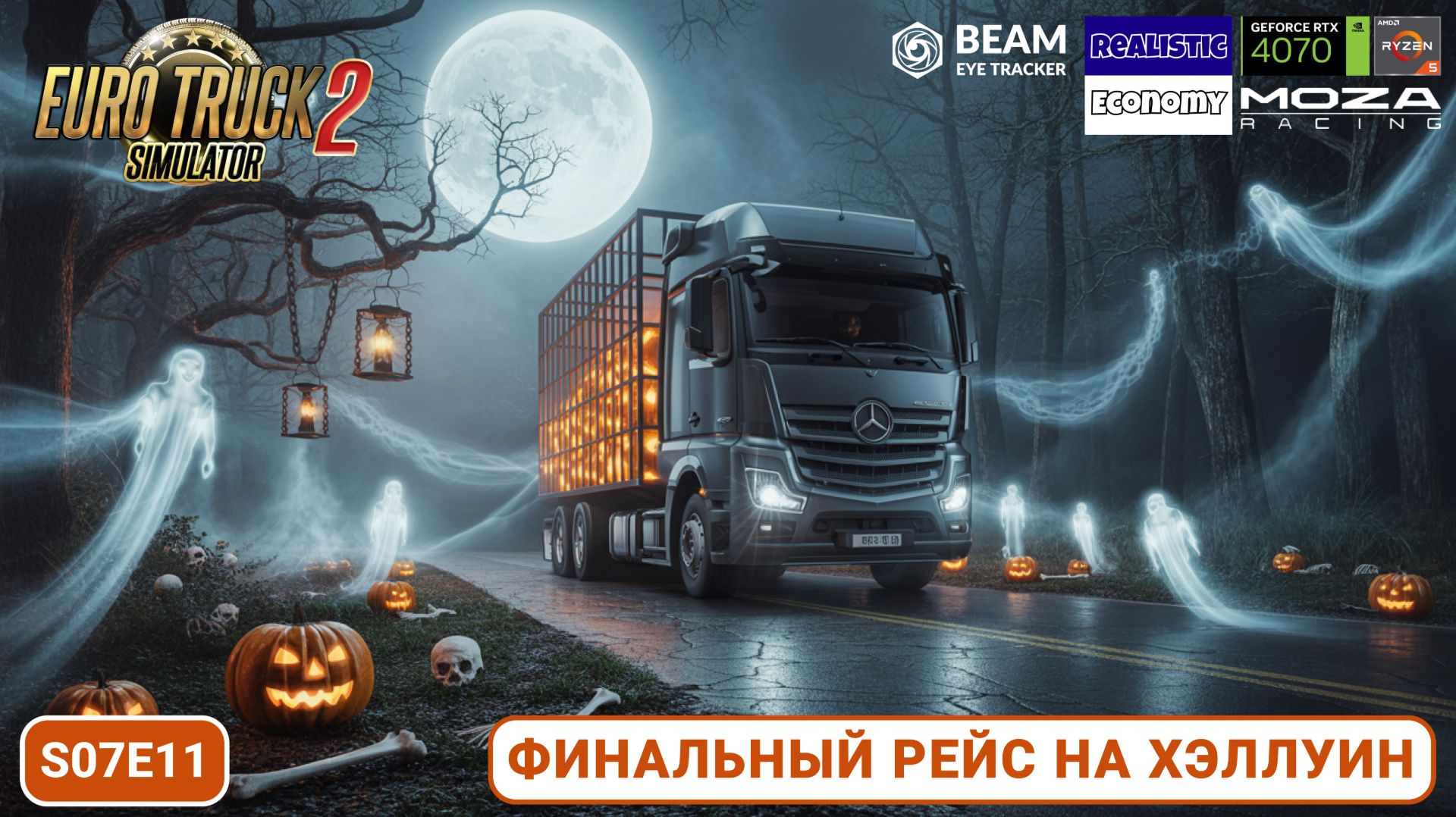 Закрываю Хэллоуинский ивент World of Trucks в ETS2 | финальный заказ, поездка в Португалию | s07e11