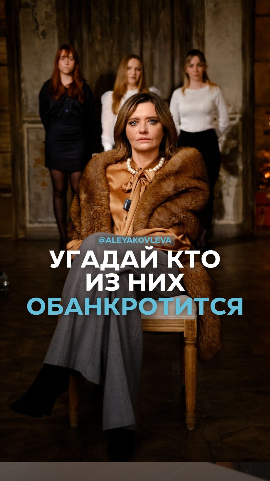 Угадай, кто из них обанкротится