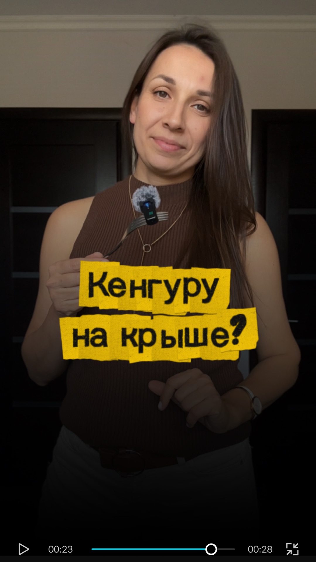 Ага! Удивили?