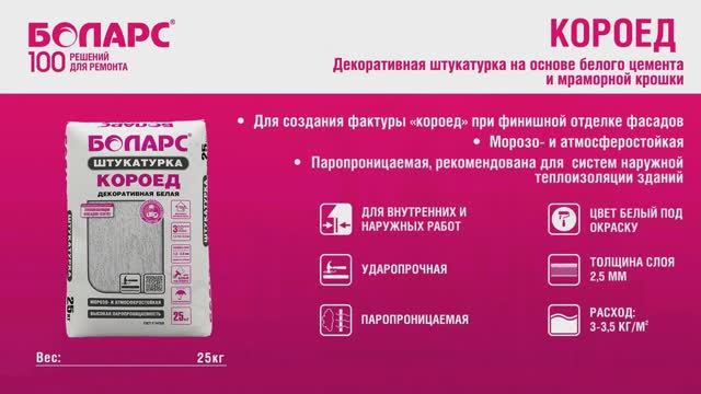 Штукатурка декоративная белая КОРОЕД