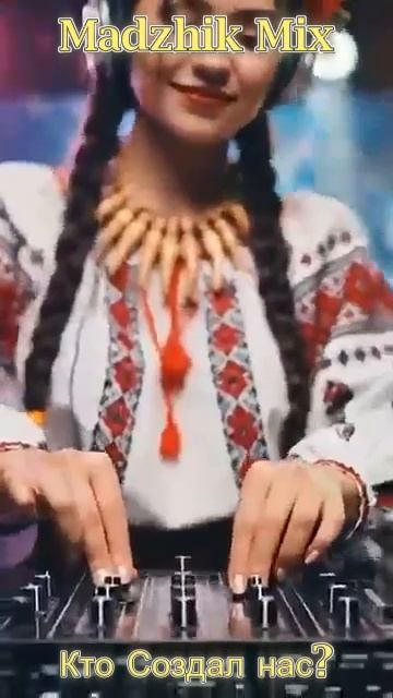Madzhik Mix - Кто Создал нас .Самый лучший Деп Хаус