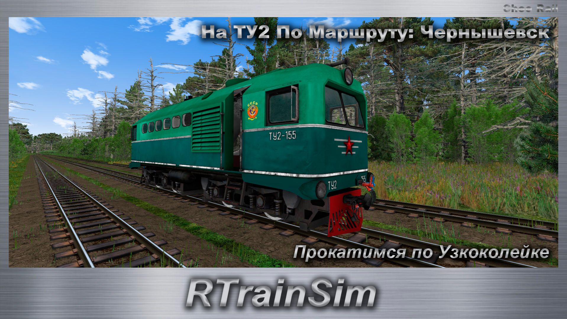 RTrainSim На ТУ2 По Маршруту: Чернышевск Прокатимся по Узкоколейке
