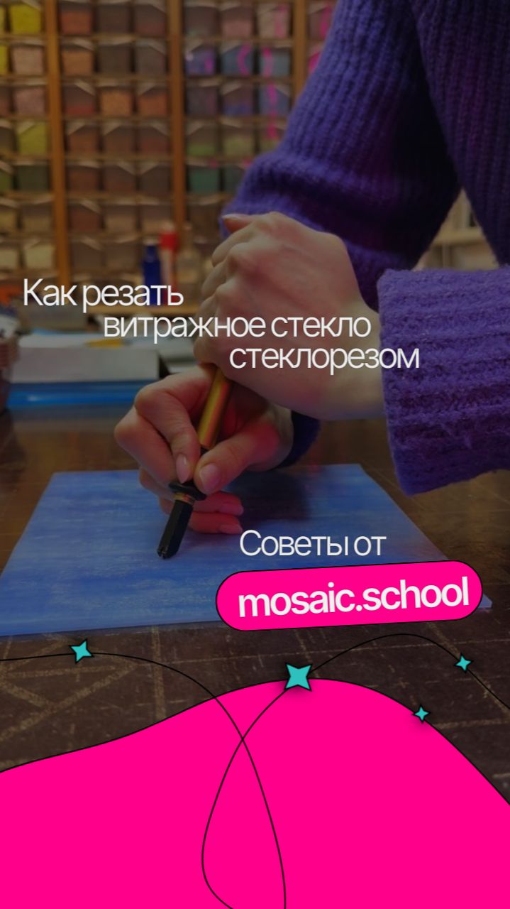 Как резать витражное стекло стеклорезом