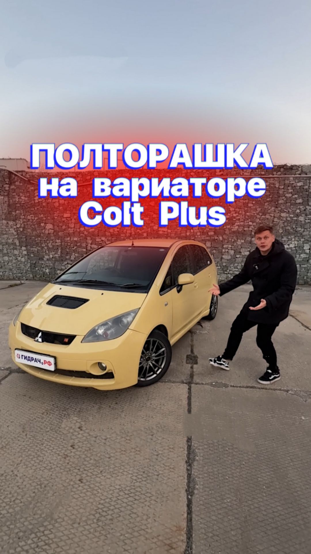 ПОЛТОРАШКА на Вариаторе 🤪