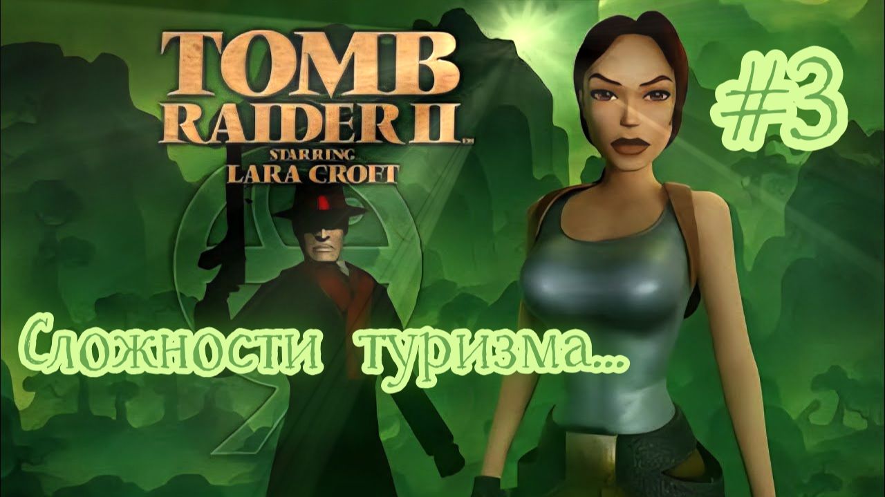 PS One. Полное прохождение Tomb Raider 2. Часть 3.