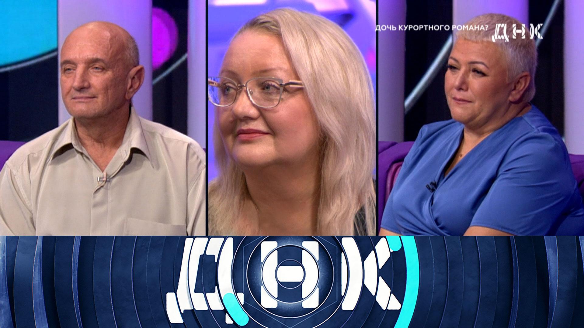 «ДНК»: «Дочь курортного романа?» | Выпуск от 19 ноября 2025 года