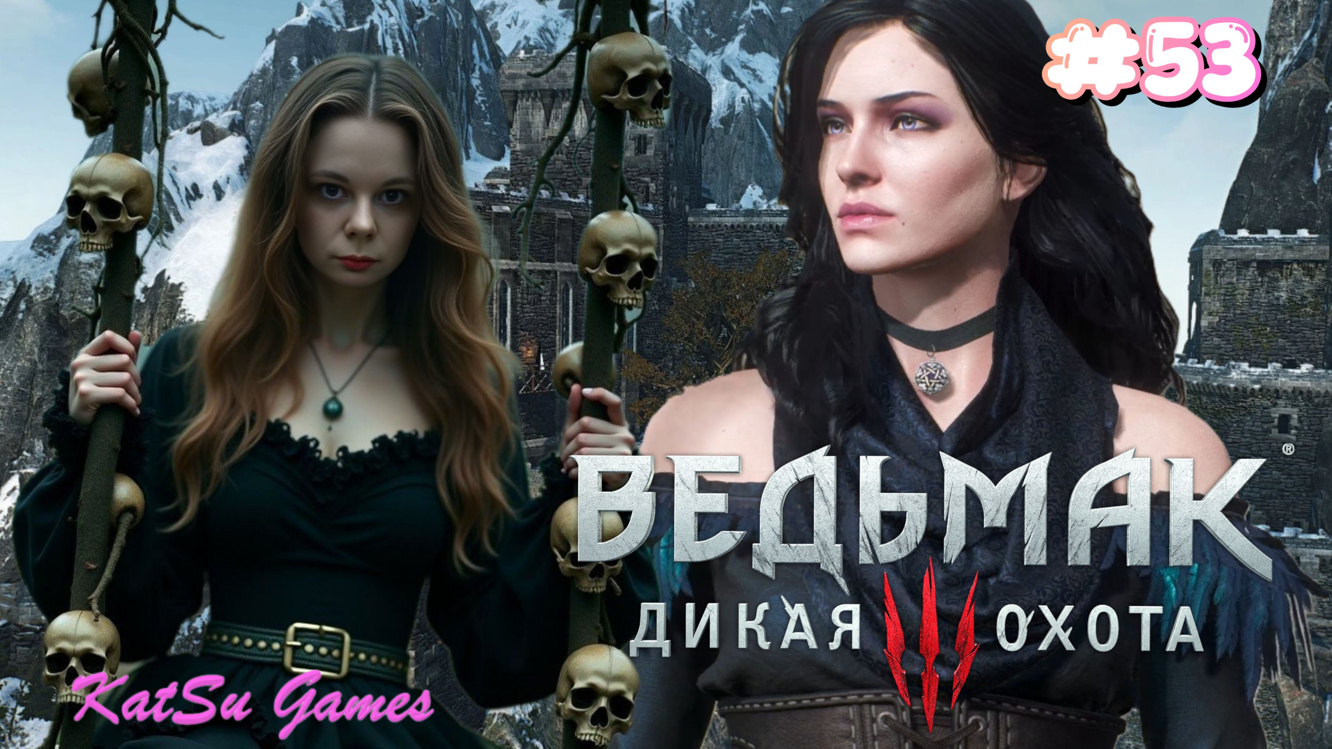 ПОМОГАЕМ ЙЕННИФЭР ⇒ THE WITCHER 3 WILD HUNT #53