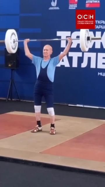 93-летний тяжелоатлет Николай Исаков одержал победу в самой старшей возрастной категории