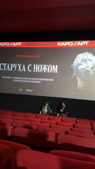 Премьера корейского фильма Старуха с ножом в Каро 11 Октябрь