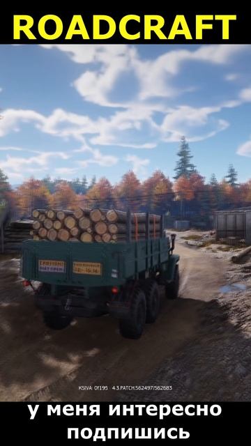 Roadcraft чилю под музыку часть 2