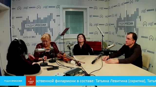 «Культурный регион» В студии камерный ансамбль L's-trio Липецкой государственной