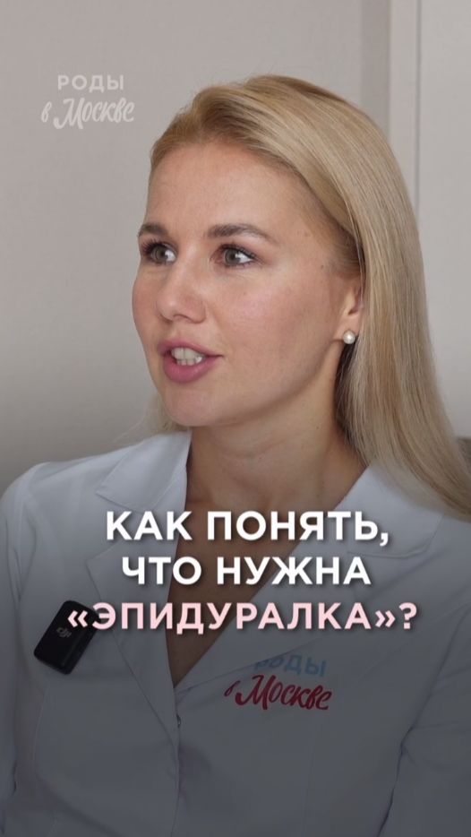 ❔Как понять, что пора просить эпидуральную анальгезию во время родов?