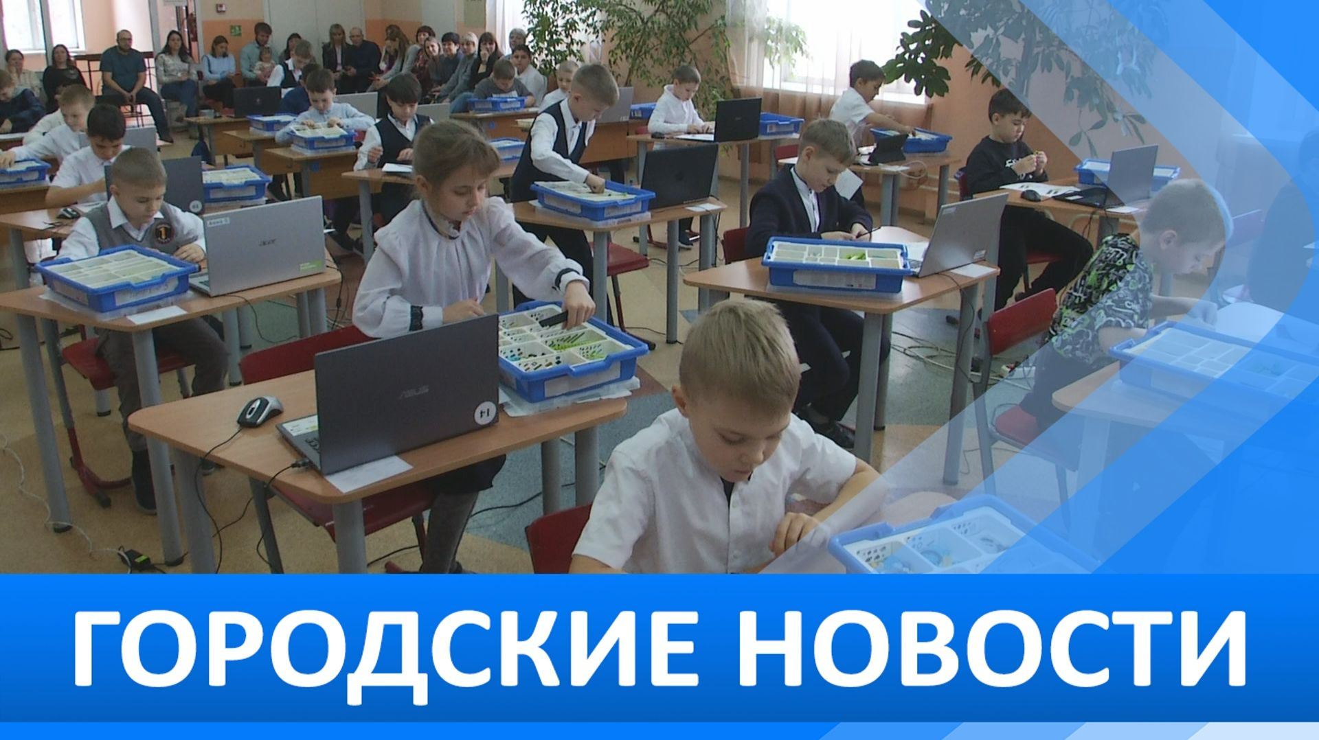 Городские новости 19 ноября 2025