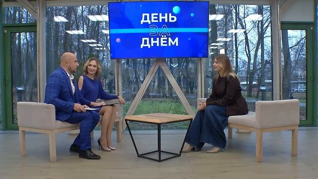 день за днем 19.11.2025  Юлия Рябцева