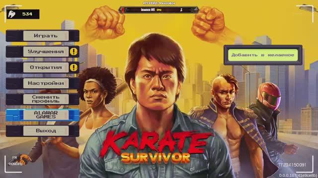 Karate Survivor - ДЖЕКИ ЧАН И ЕГО ТРЮКИ\Первый взгляд