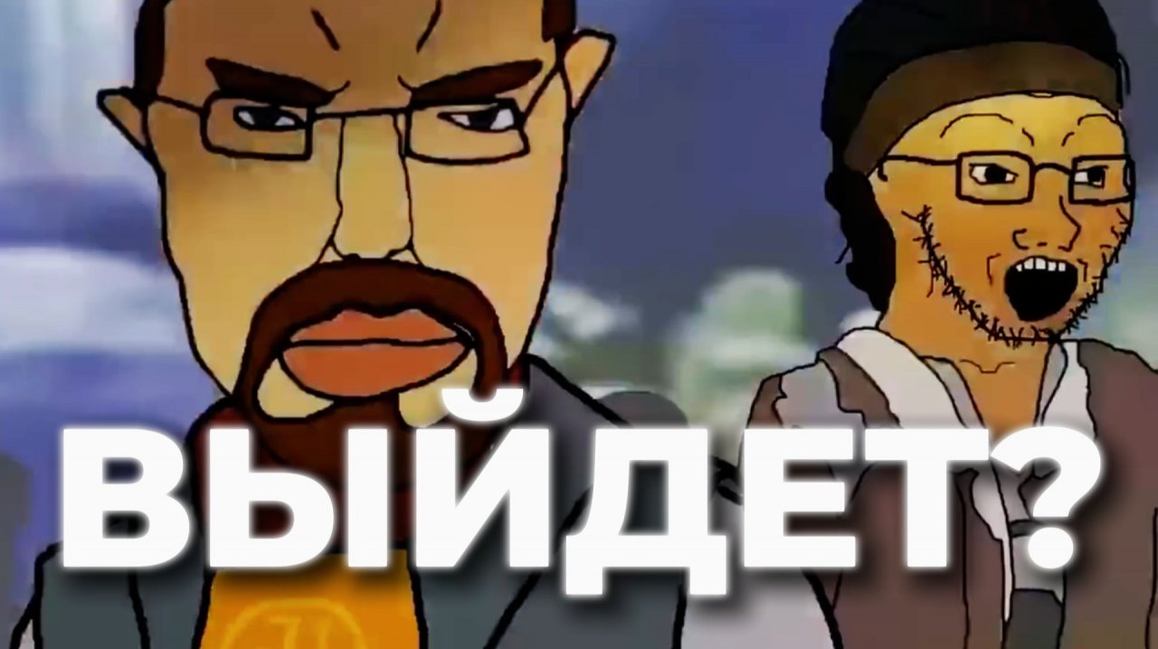 ОБЗОР НОВИНОК ОТ VALVE И АНОНС HALF-LIFE 3