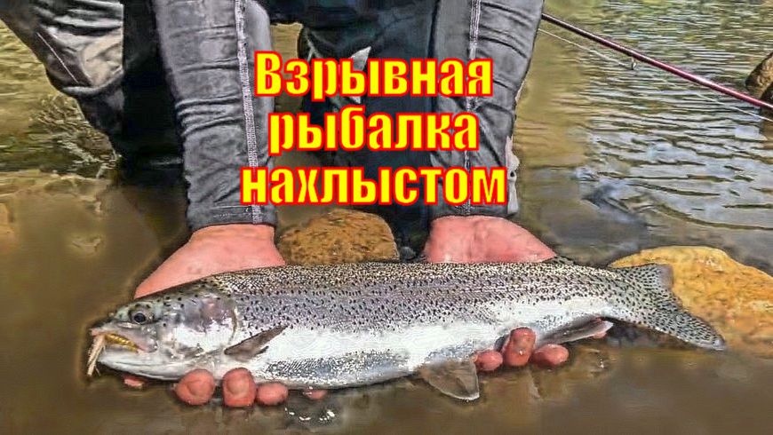 Взрывная рыбалка нахлыстом