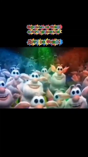 Мем по Фнаф!