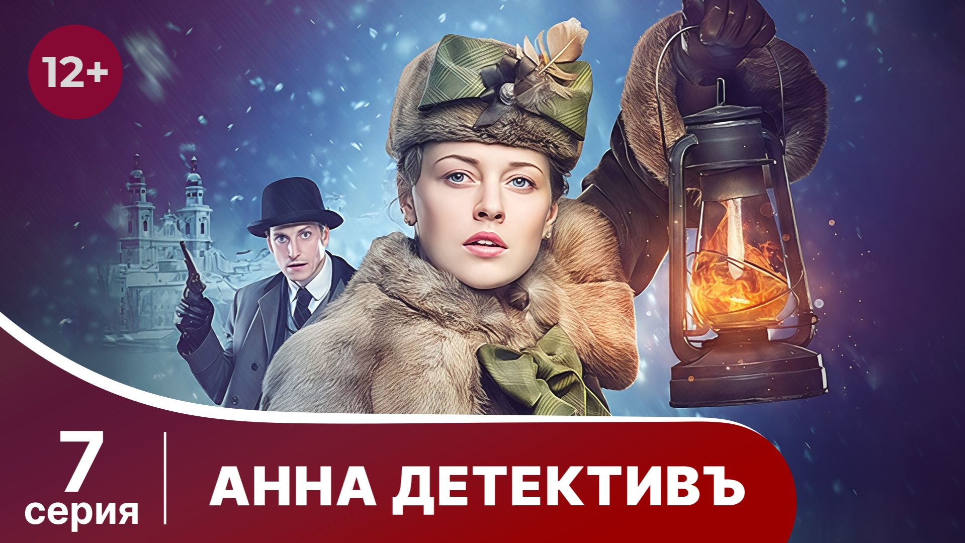 АННА - ДЕТЕКТИВЪ.  Cерия 7.  Сезон 1. Детективный сериал. StarMedia