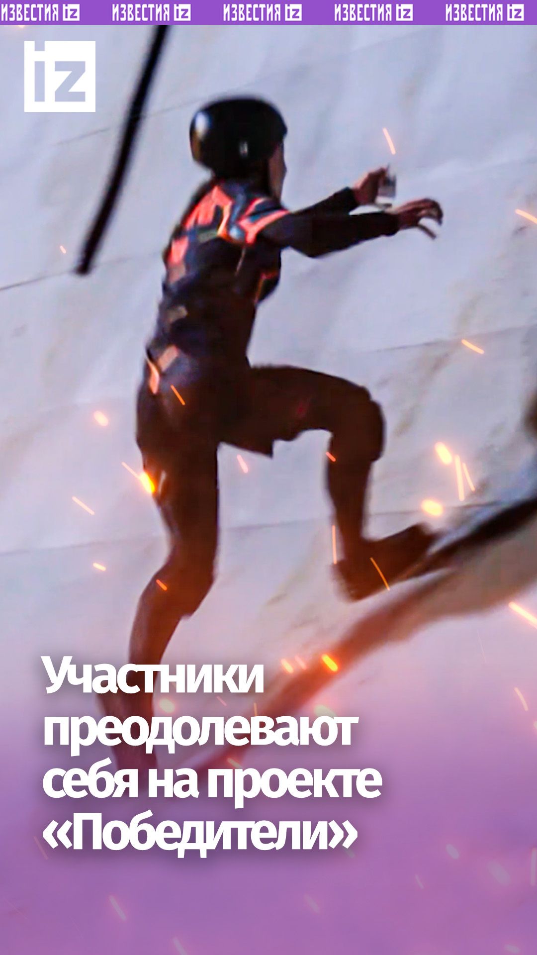 Спецназовец протянул руку: женщина покоряет почти вертикальную стену на новом проекте “Победители”