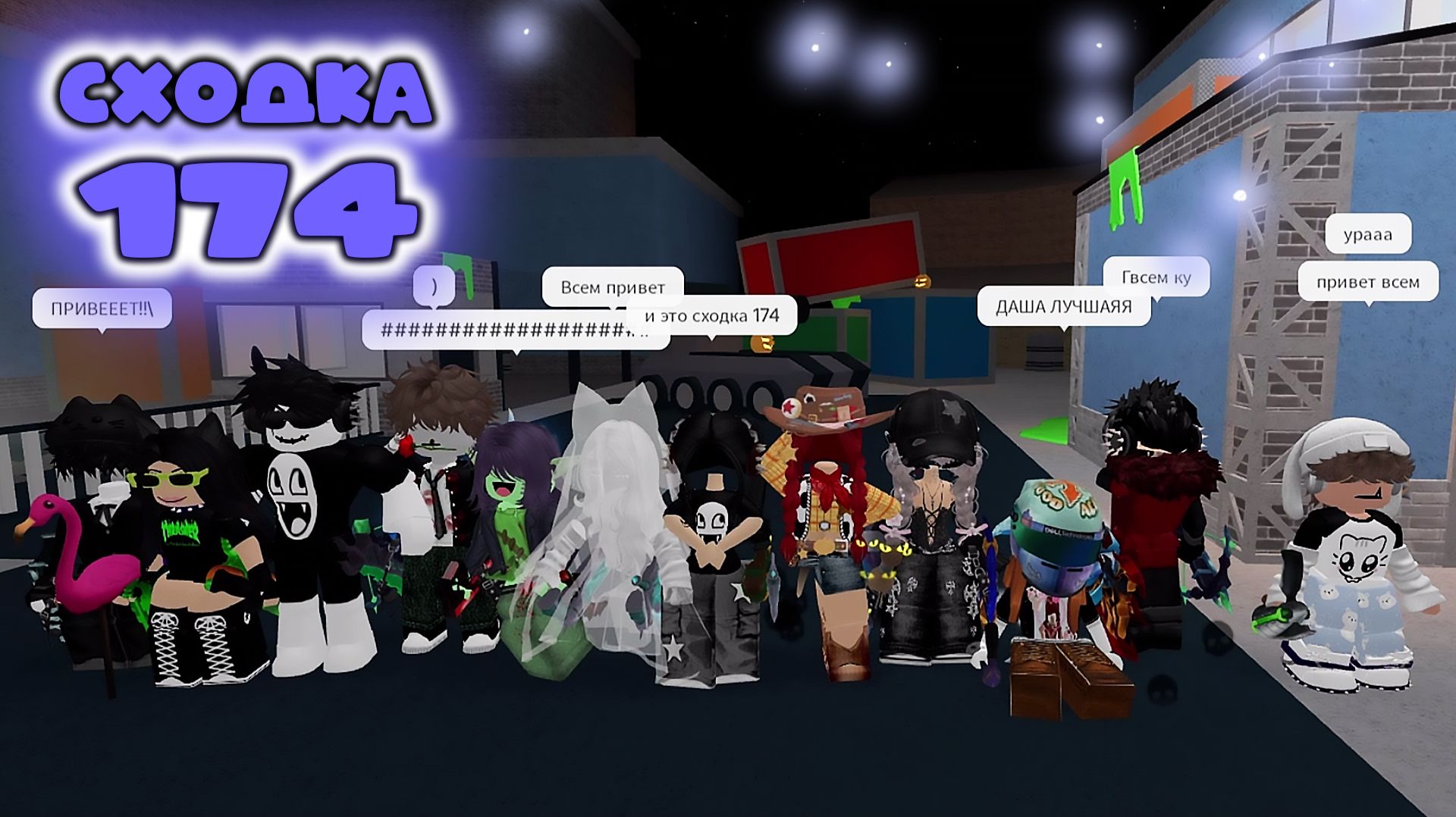 СХОДКА-ИГРА 174 в мм2