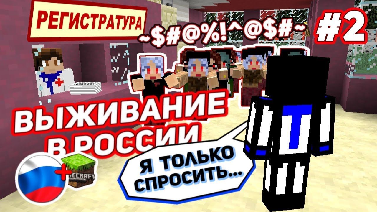 Влез без очереди в поликлинику, бабки чуть не убили - Выживание в России #2