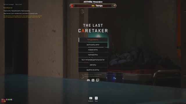 The Last Caretaker - ПОТЕРЯЛ ГАЕЧНЫЙ КЛЮЧ. ЭТО КОНЕЦ ИГРЫ\Эпизод 7