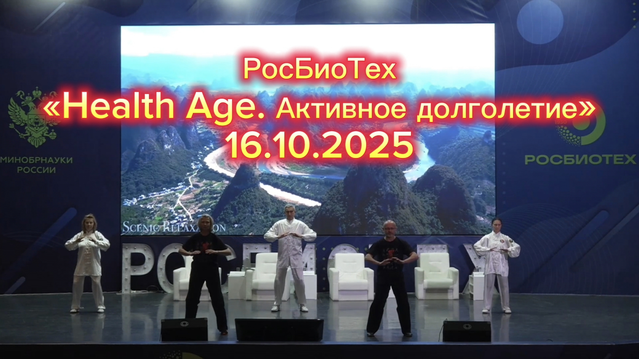Цигун в университете РосБиоТех 16 октября 2025 г. 1/3 (HQ)