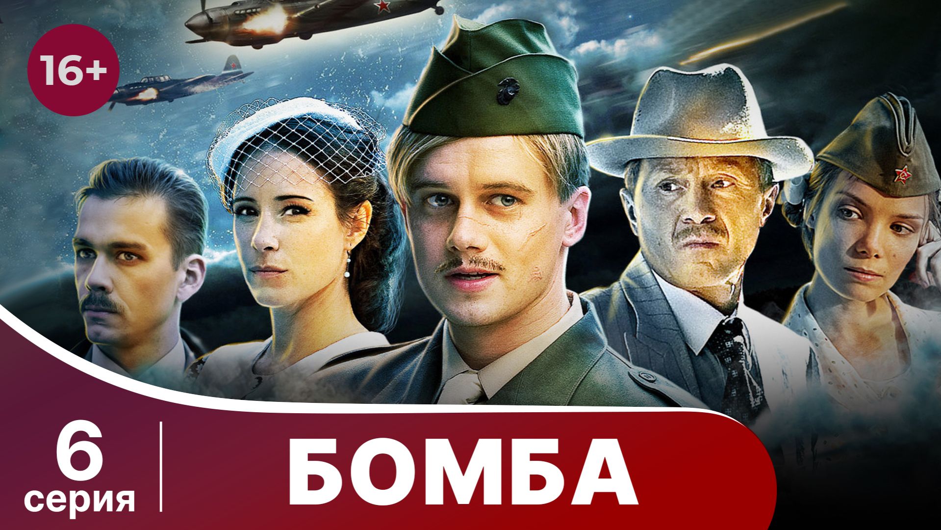 Бомба. Военный шпионский детектив. Серия 6.