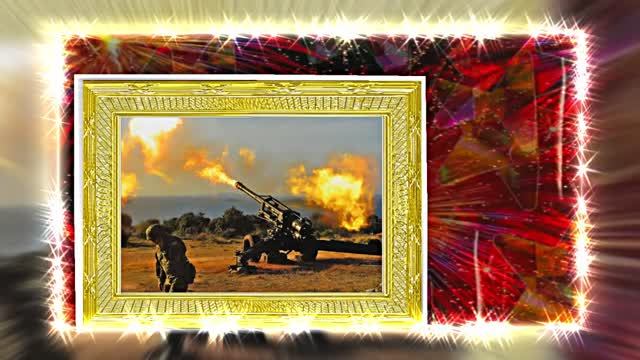 С Днём Ракетных Войск и Артиллерии! Поздравление к празднику 10!!!