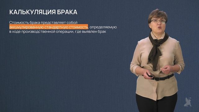 15.1 Калькуляция затрат по видам контроля