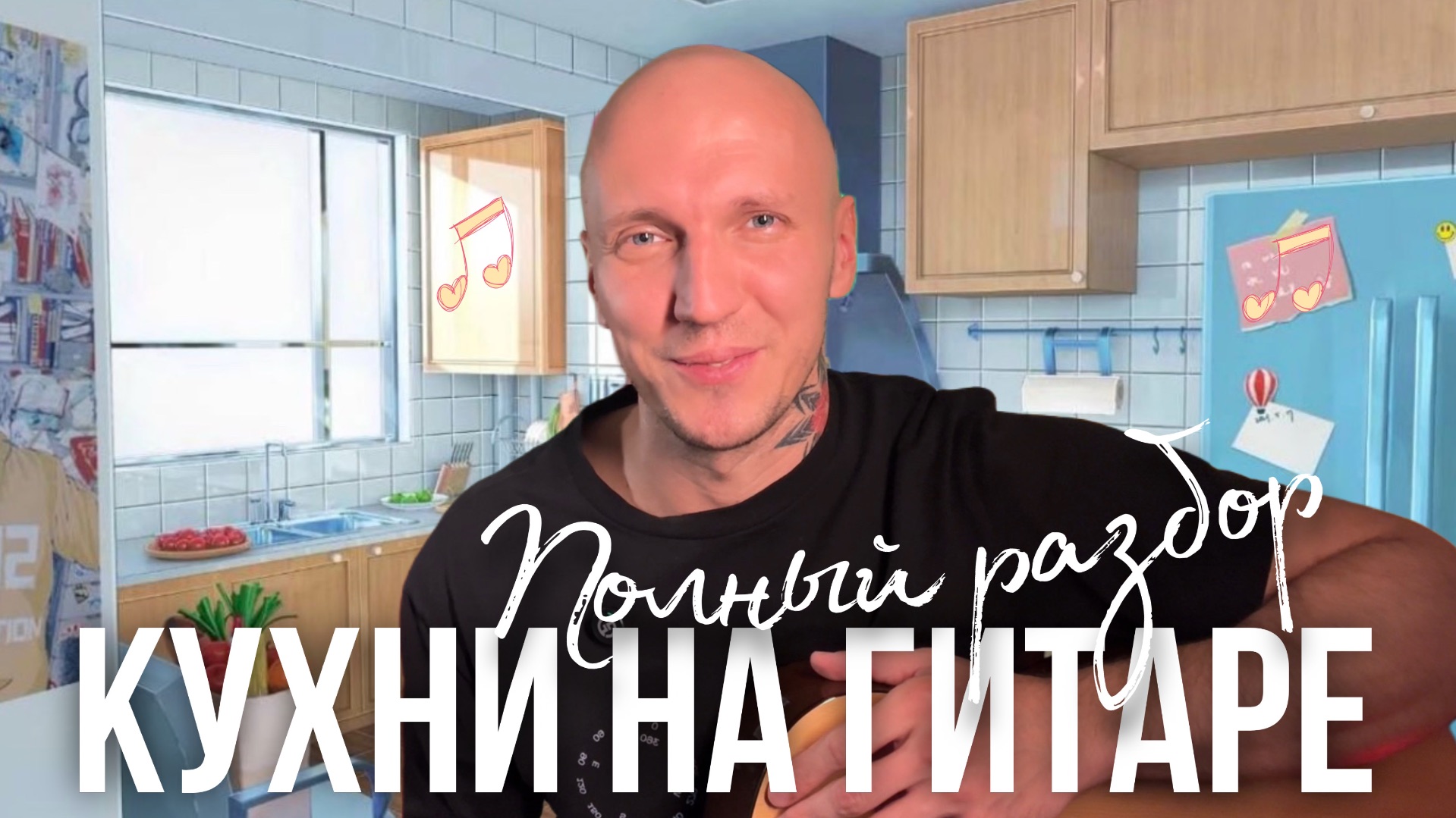 КУХНИ - полный разбор на ГИТАРЕ | 3 боя и ПЕРЕБОР!