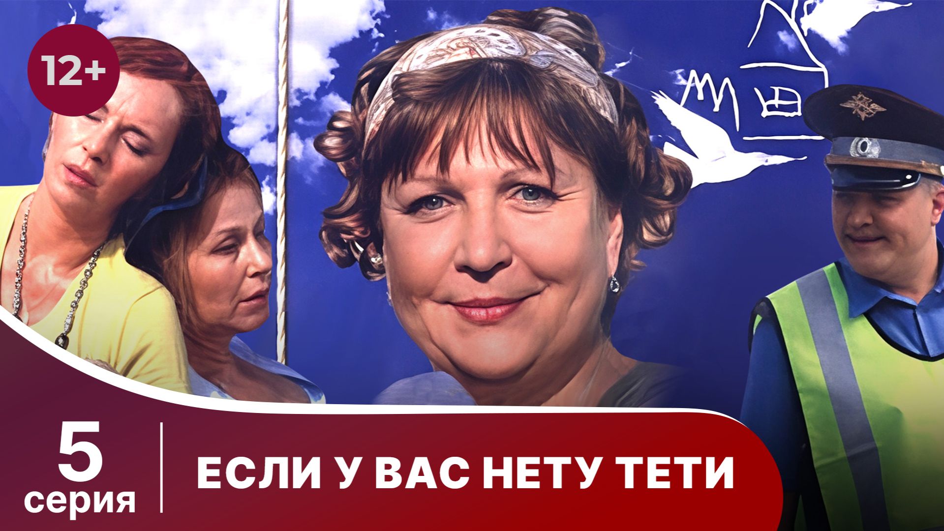 Если у вас нету тети. Серия 5. Комедия. Смотреть онлайн